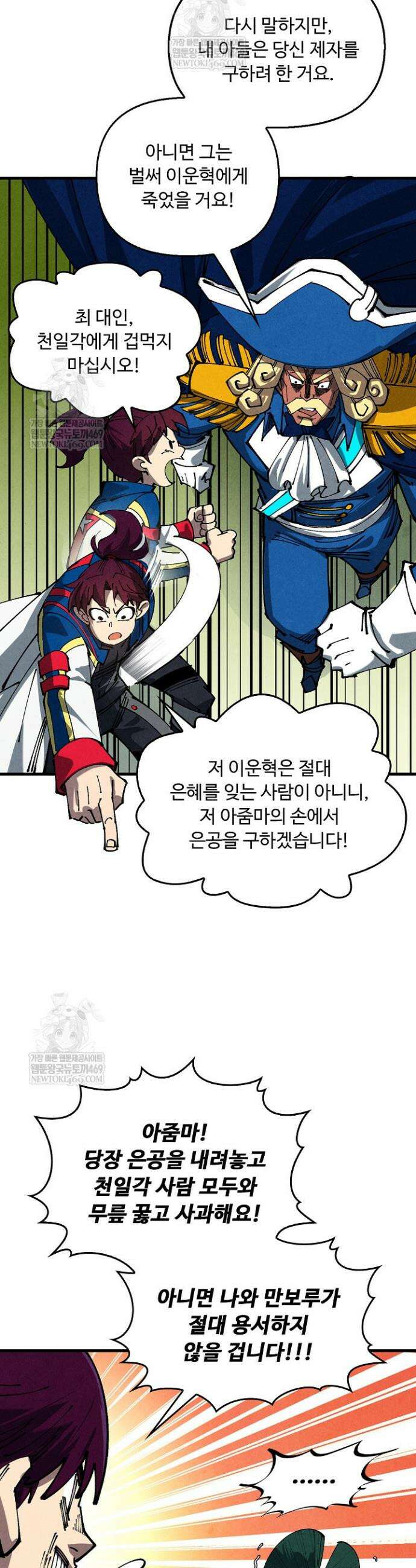 만고지존 458화 19