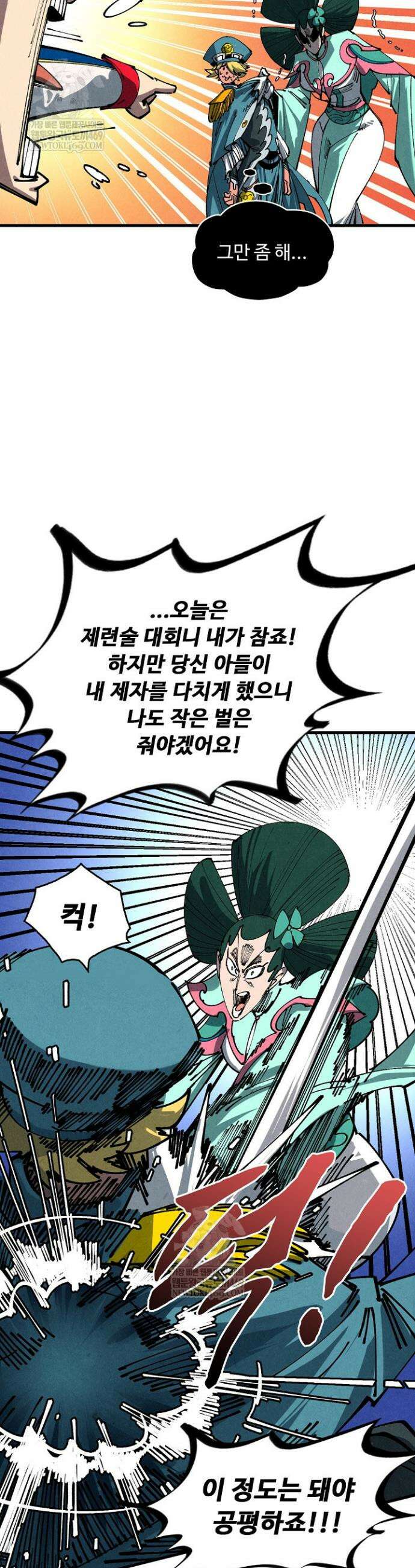 만고지존 458화 20