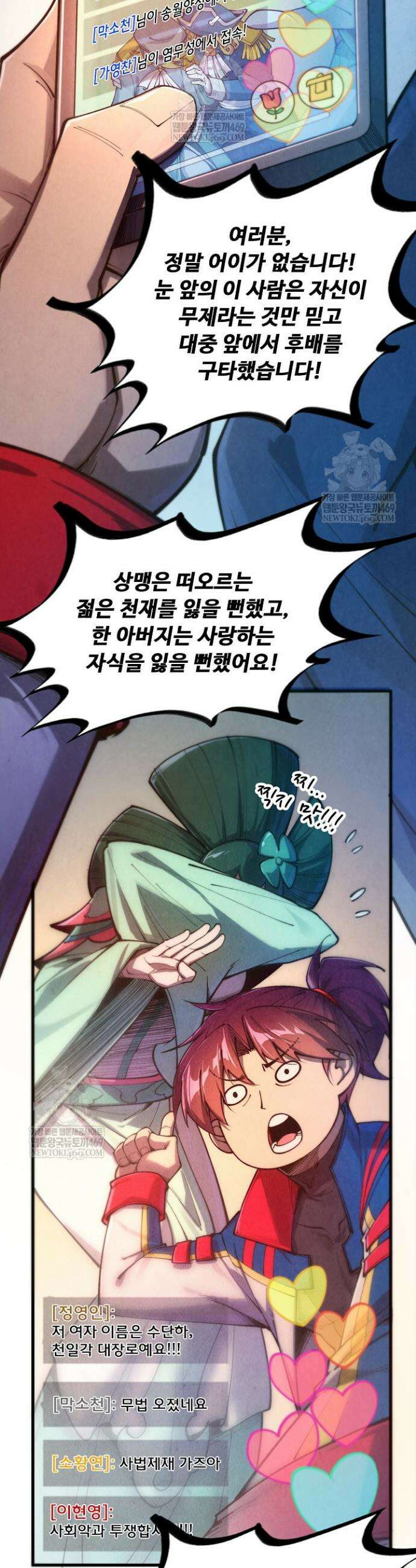 만고지존 458화 23