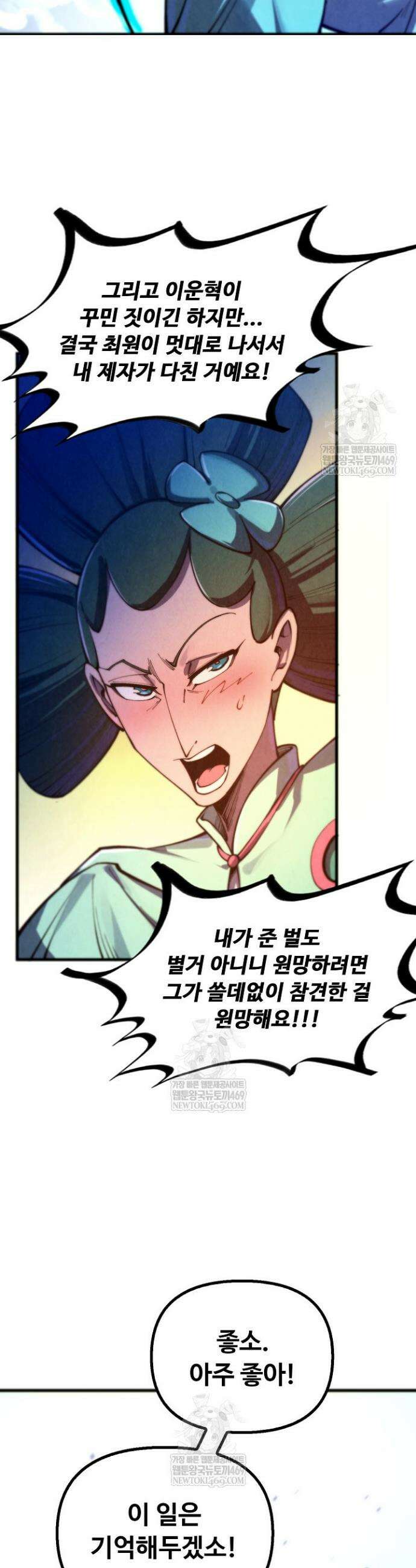 만고지존 458화 27