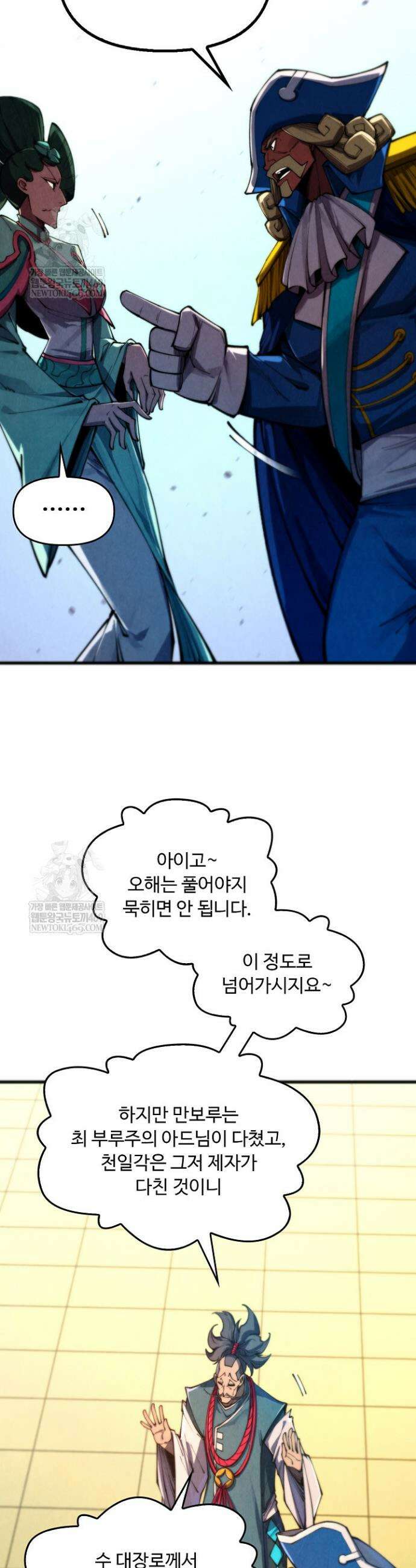 만고지존 458화 28