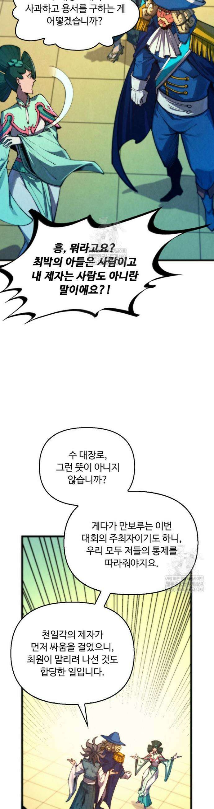 만고지존 458화 29