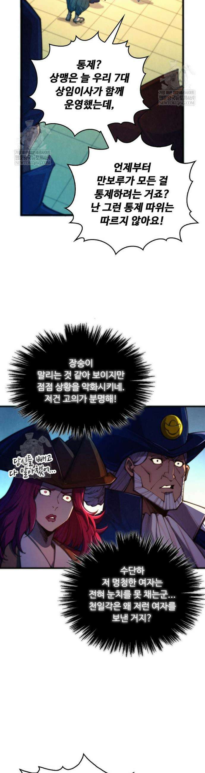 만고지존 458화 30