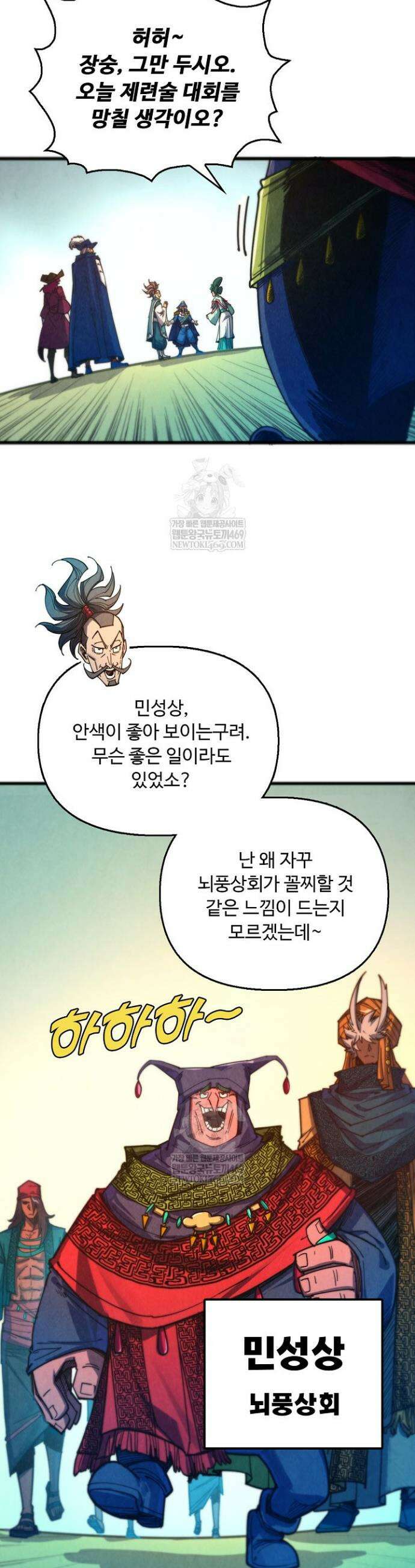 만고지존 458화 31