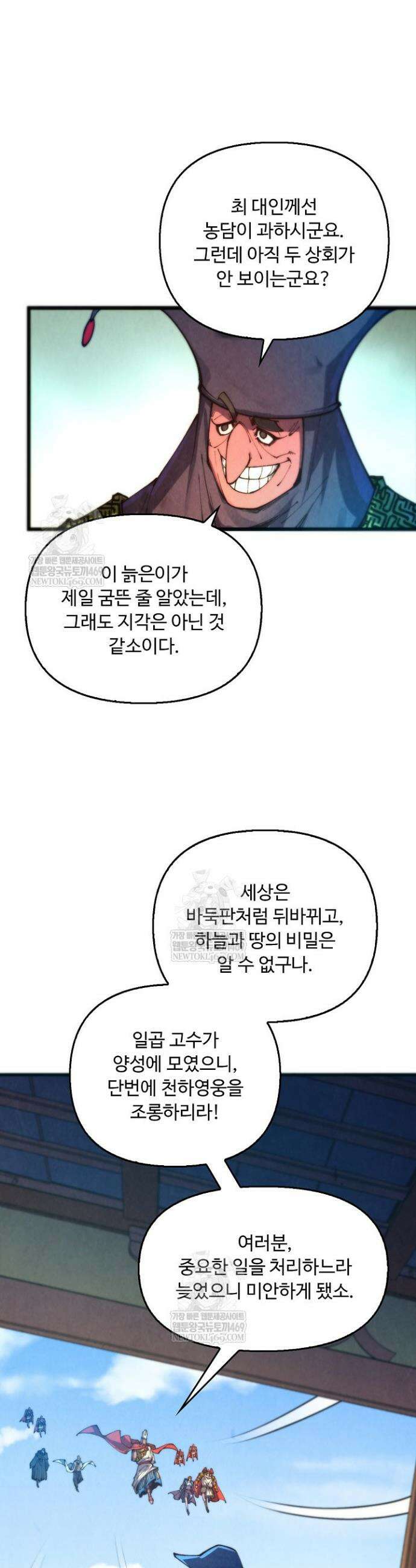 만고지존 458화 33