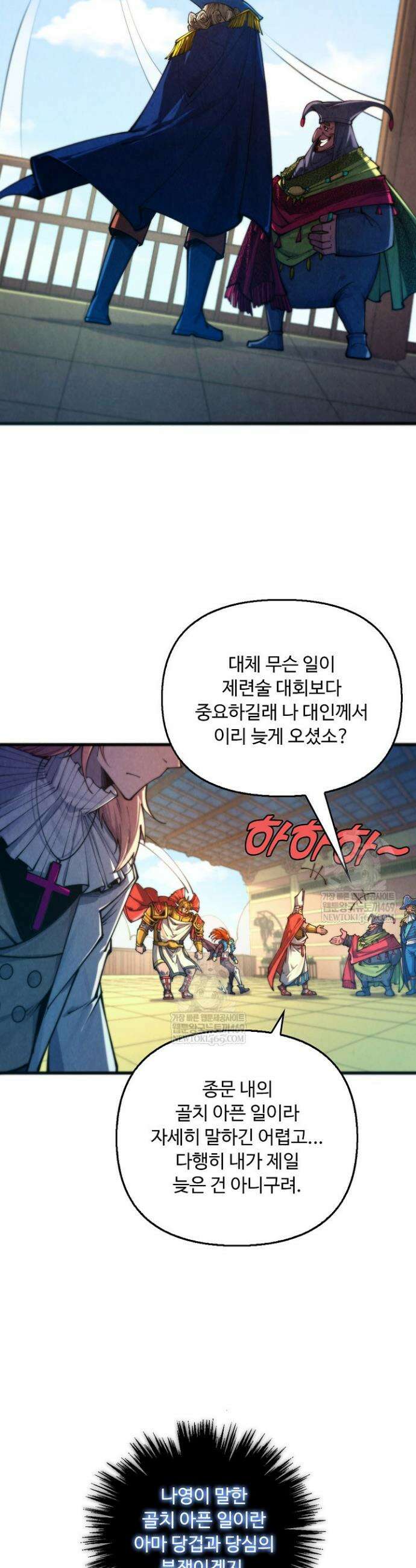 만고지존 458화 34