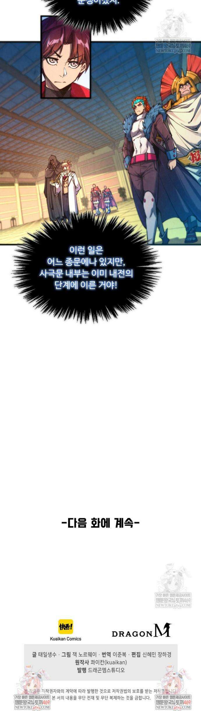만고지존 458화 35