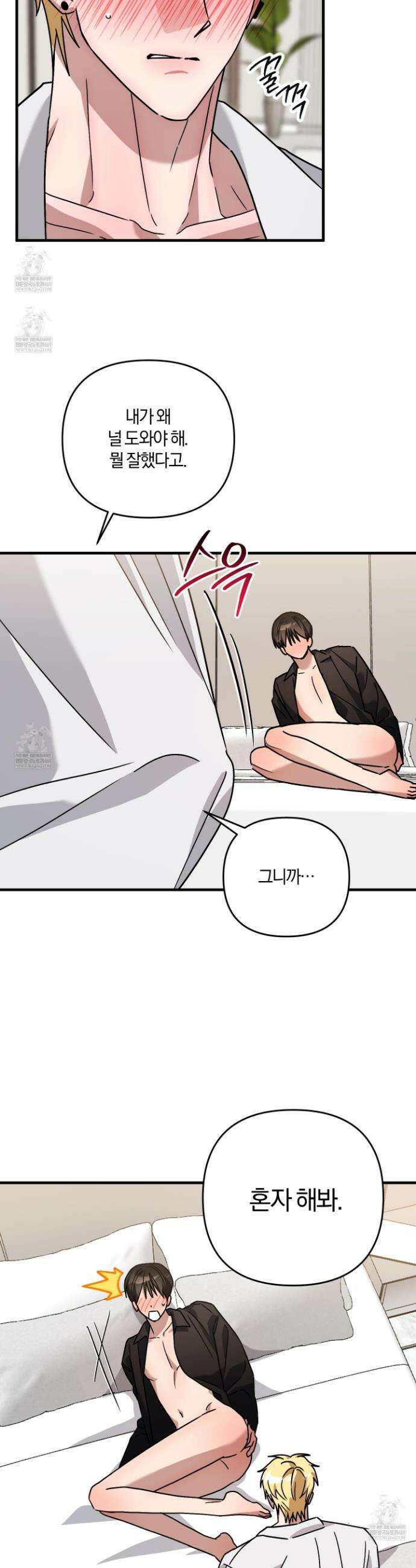 등쳐먹는 연애 34화 4