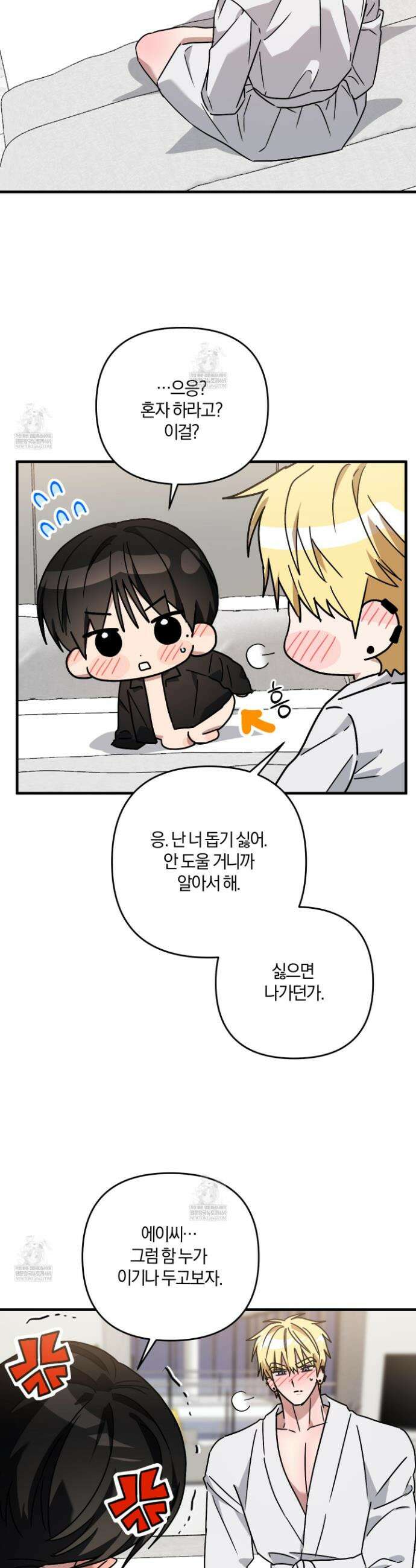 등쳐먹는 연애 34화 5