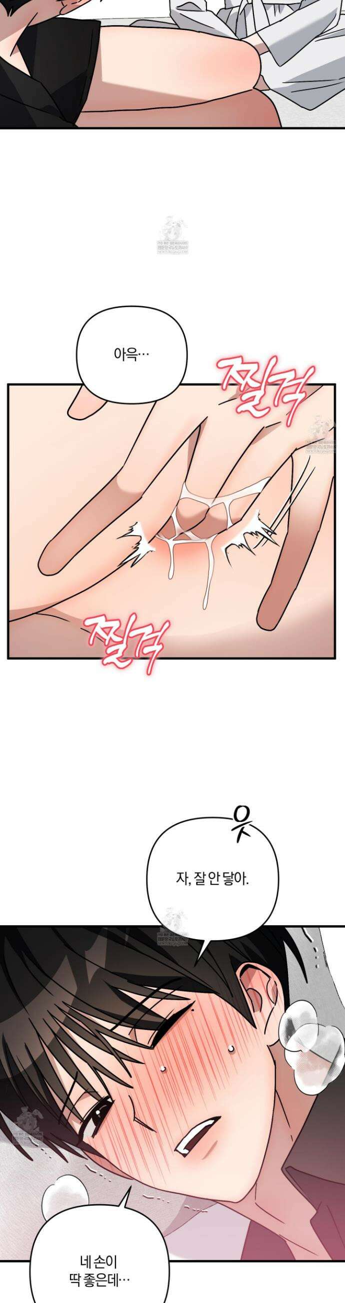 등쳐먹는 연애 34화 6