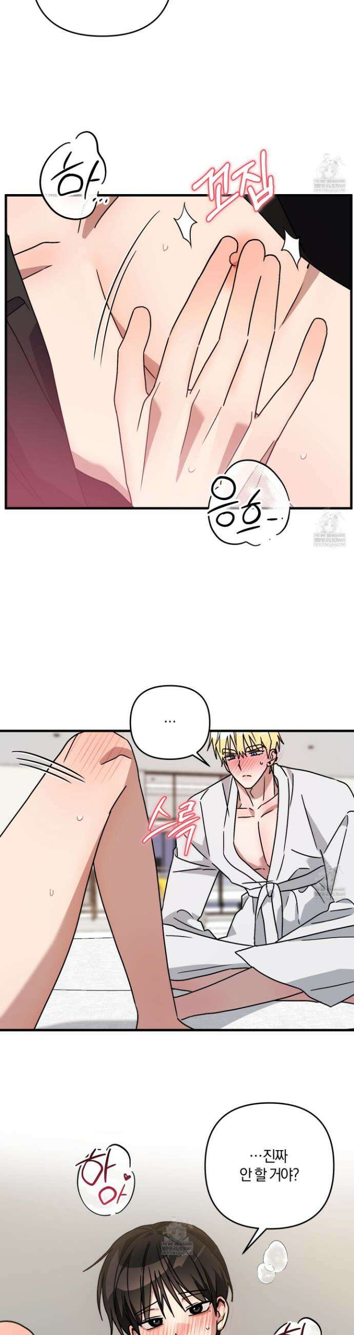 등쳐먹는 연애 34화 7