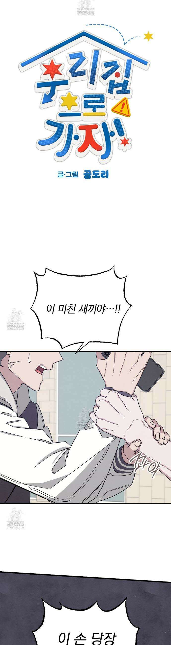 우리 집으로 가자! 11화 4