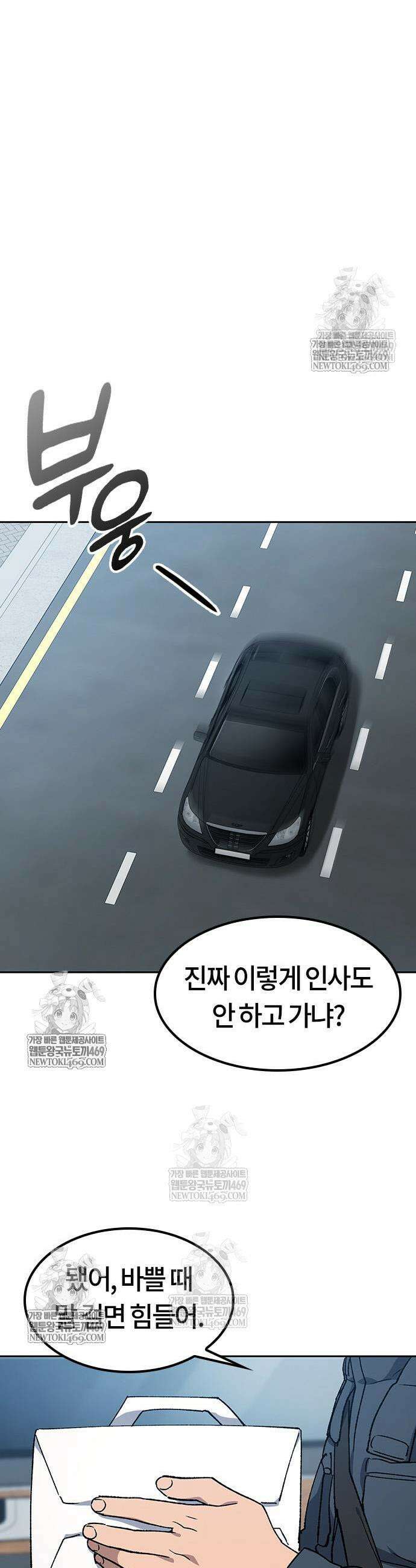 이세계 캠핑으로 힐링 라이프 97화 3