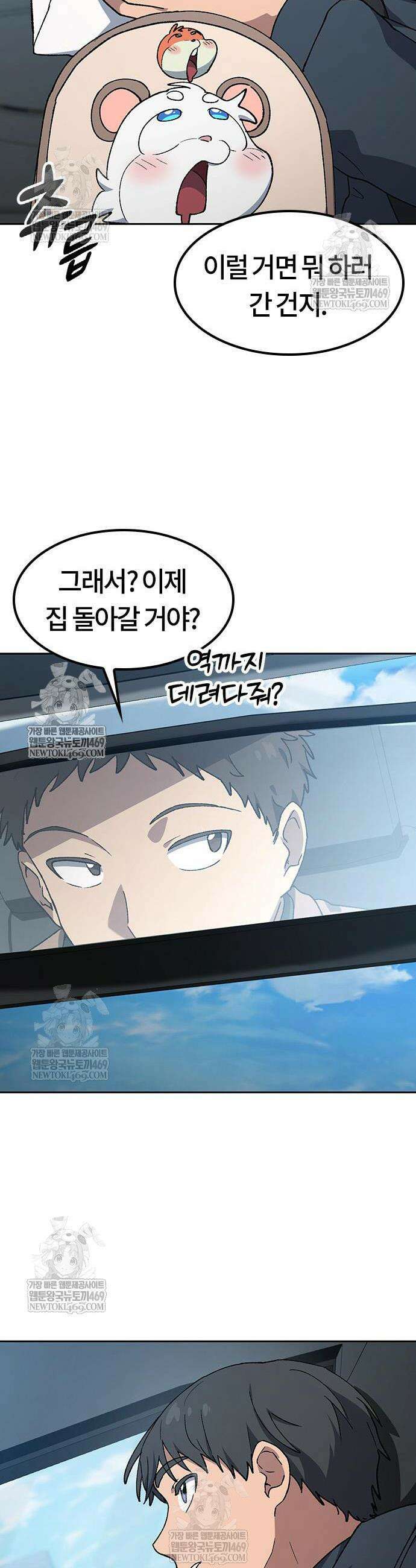 이세계 캠핑으로 힐링 라이프 97화 4