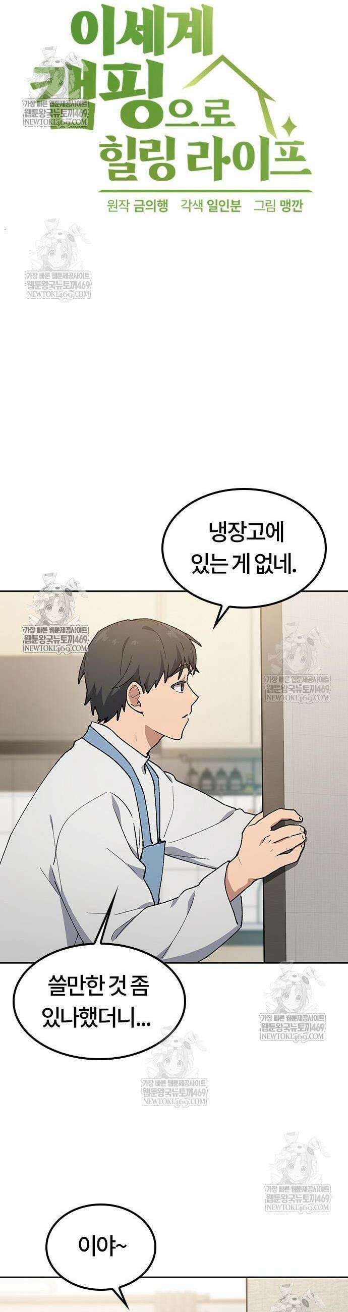 이세계 캠핑으로 힐링 라이프 97화 6