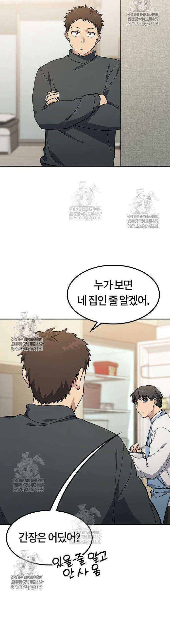 이세계 캠핑으로 힐링 라이프 97화 7