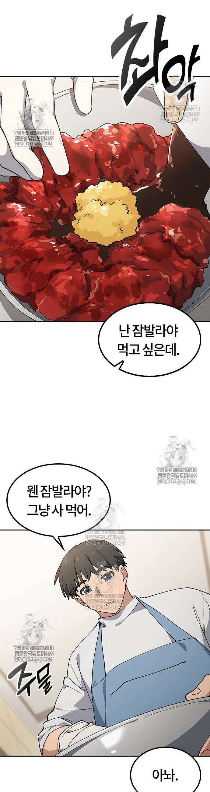 이세계 캠핑으로 힐링 라이프 97화 8
