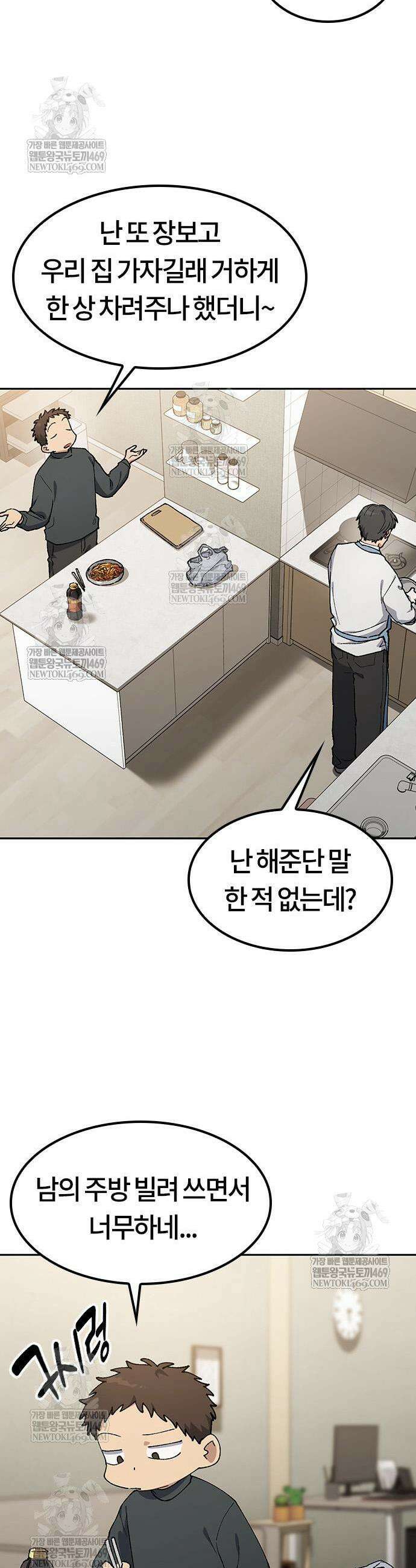이세계 캠핑으로 힐링 라이프 97화 9
