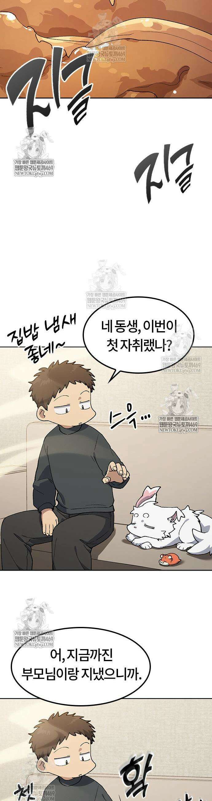 이세계 캠핑으로 힐링 라이프 97화 13