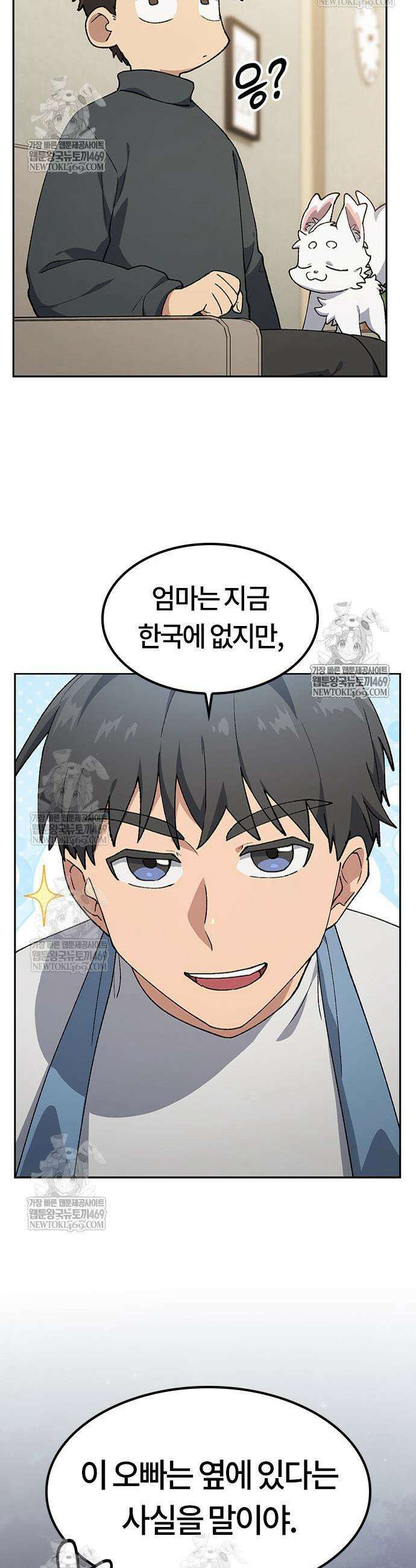 이세계 캠핑으로 힐링 라이프 97화 15