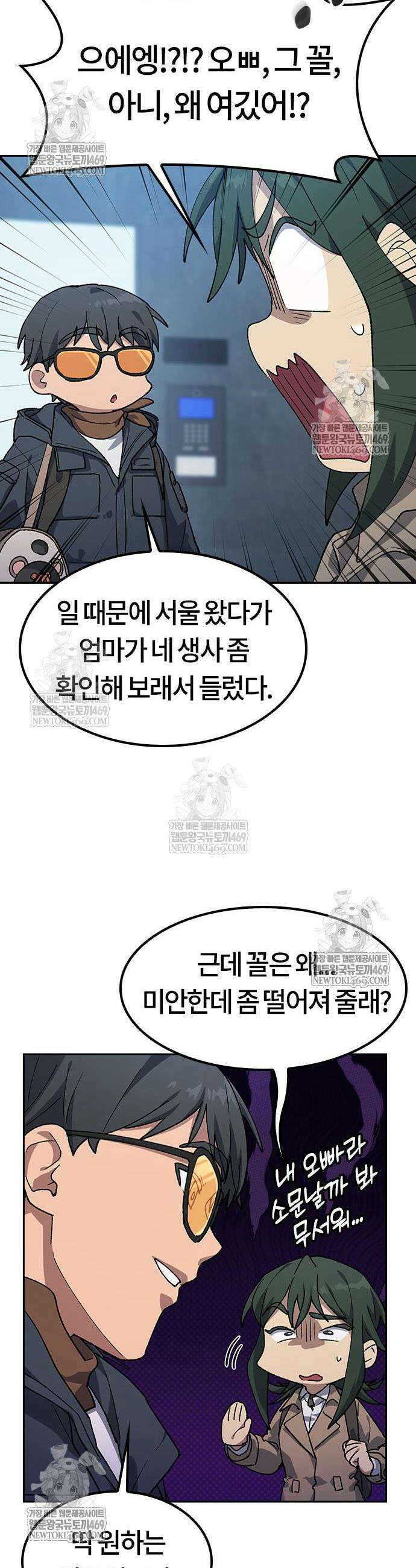 이세계 캠핑으로 힐링 라이프 97화 24