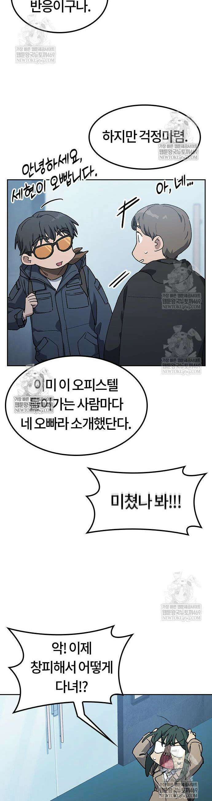 이세계 캠핑으로 힐링 라이프 97화 25