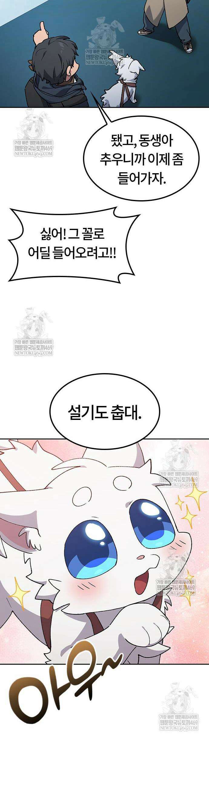 이세계 캠핑으로 힐링 라이프 97화 26
