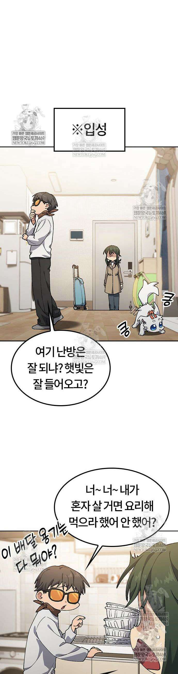 이세계 캠핑으로 힐링 라이프 97화 27