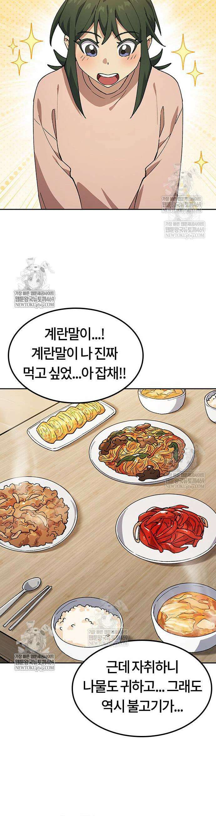 이세계 캠핑으로 힐링 라이프 97화 32