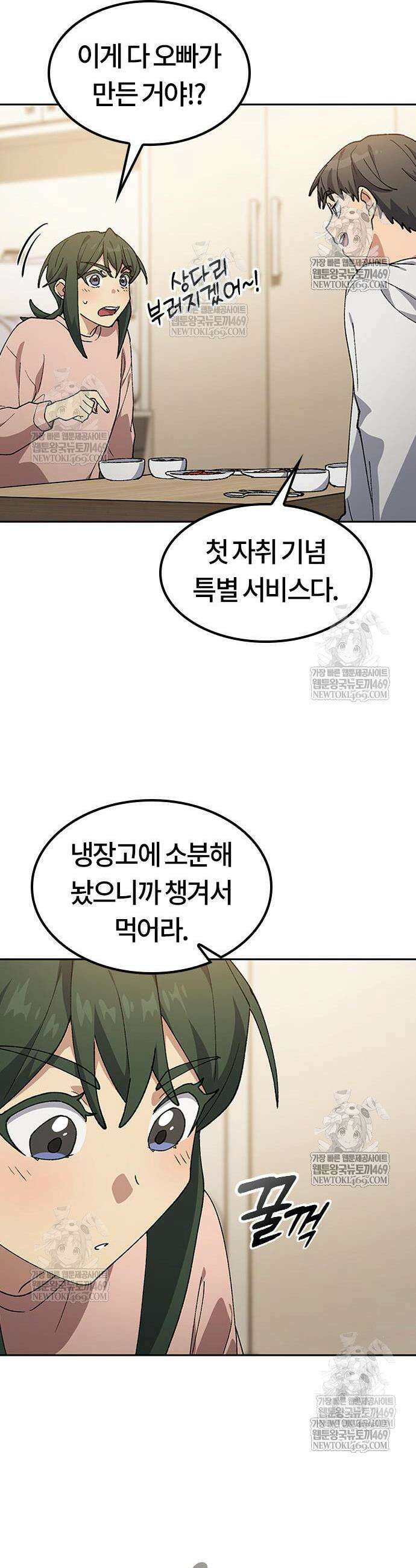 이세계 캠핑으로 힐링 라이프 97화 33