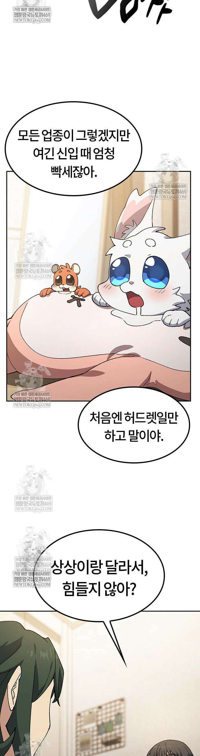 이세계 캠핑으로 힐링 라이프 97화 39