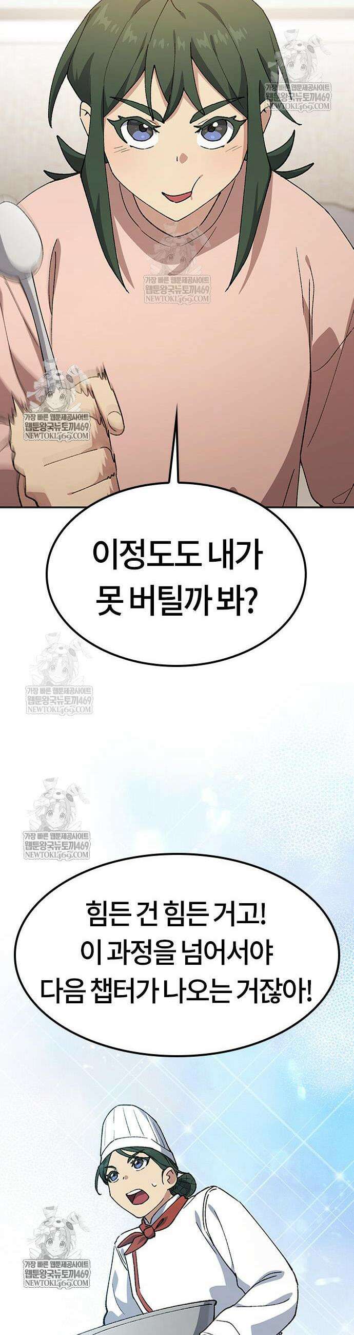 이세계 캠핑으로 힐링 라이프 97화 44