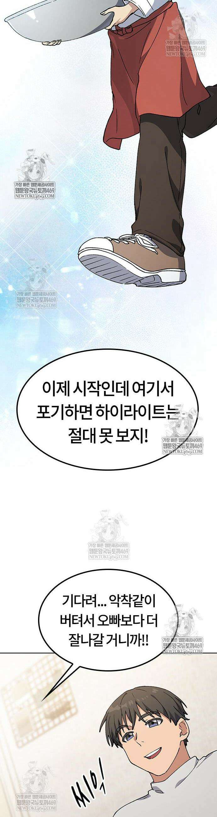 이세계 캠핑으로 힐링 라이프 97화 45