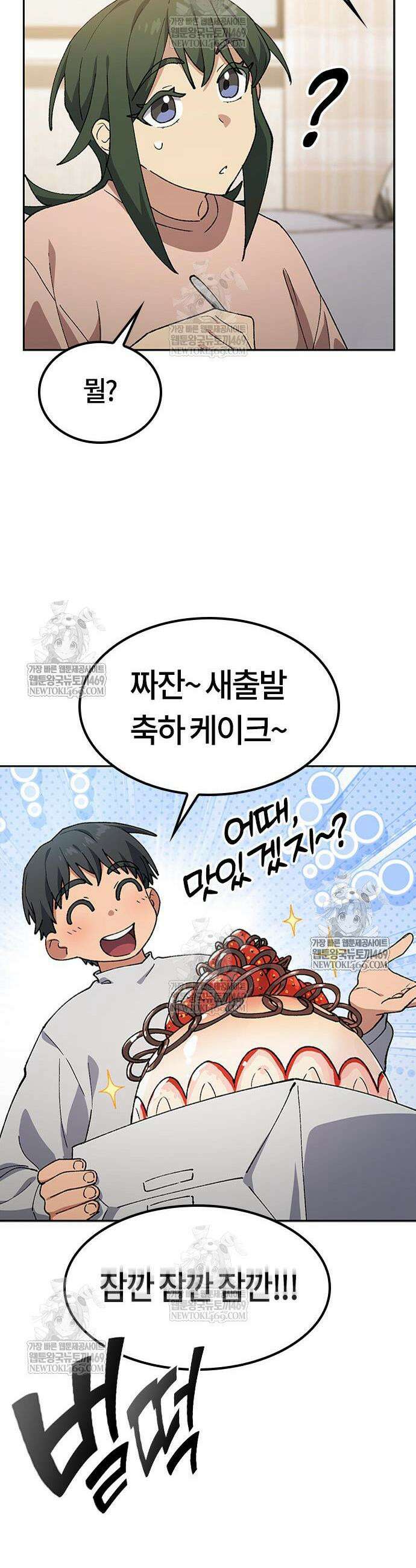 이세계 캠핑으로 힐링 라이프 97화 48