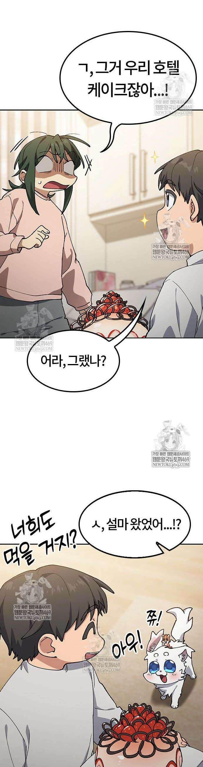 이세계 캠핑으로 힐링 라이프 97화 49