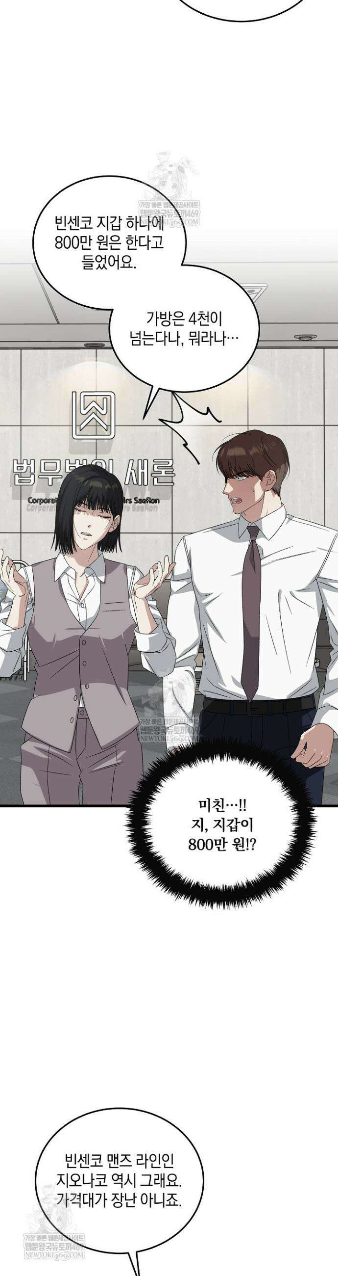 이것이 법이다 186화 8