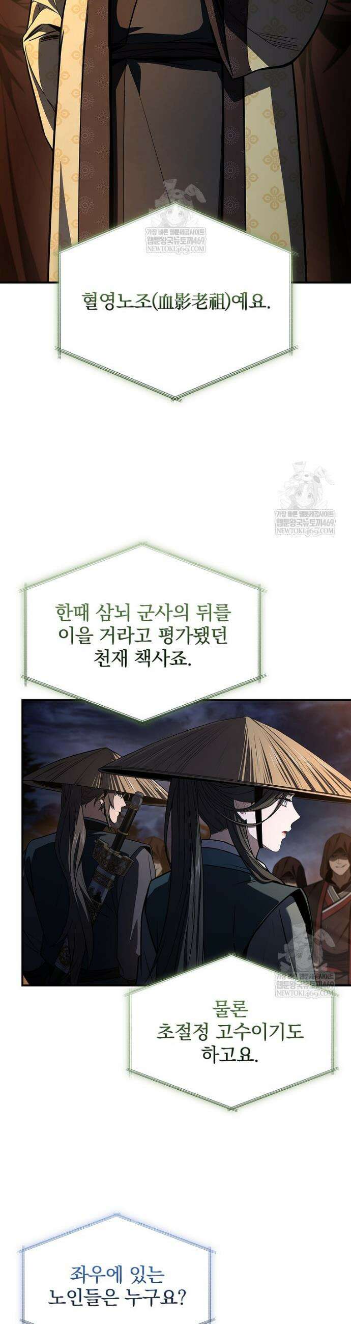 환생표사 143화 8