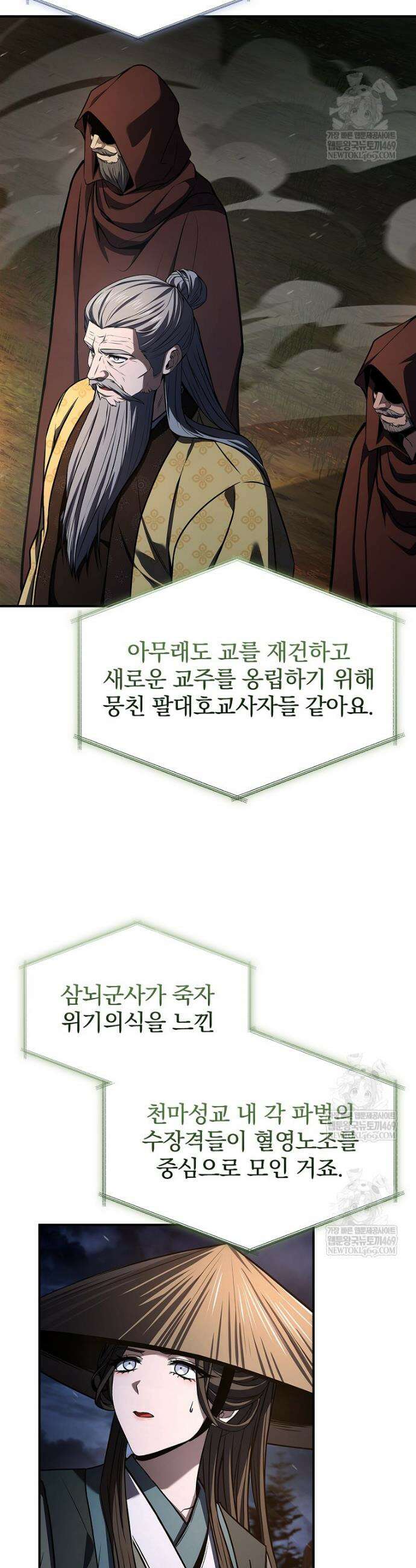 환생표사 143화 9