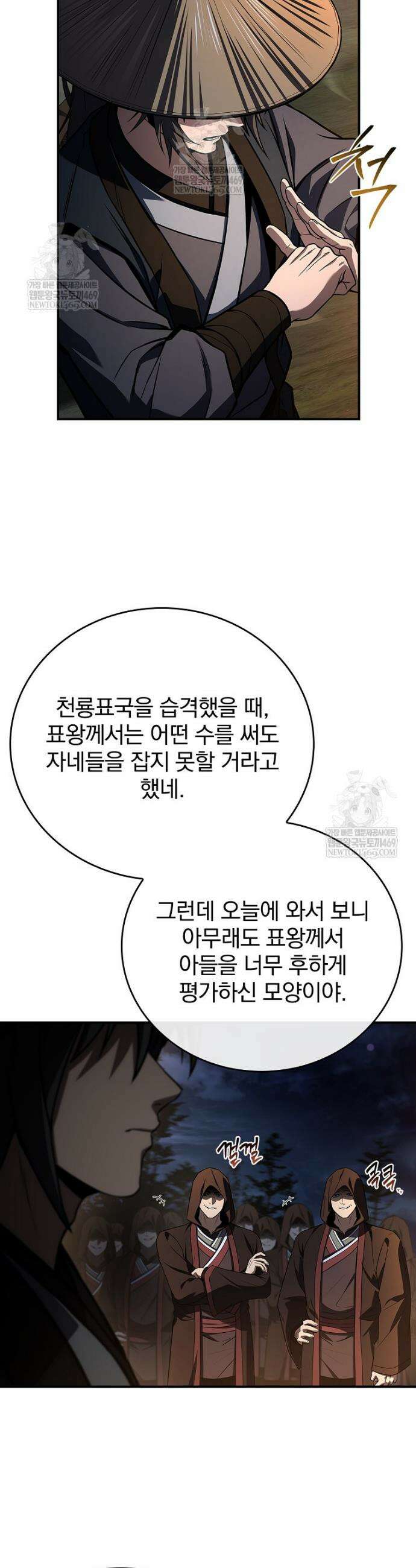 환생표사 143화 11