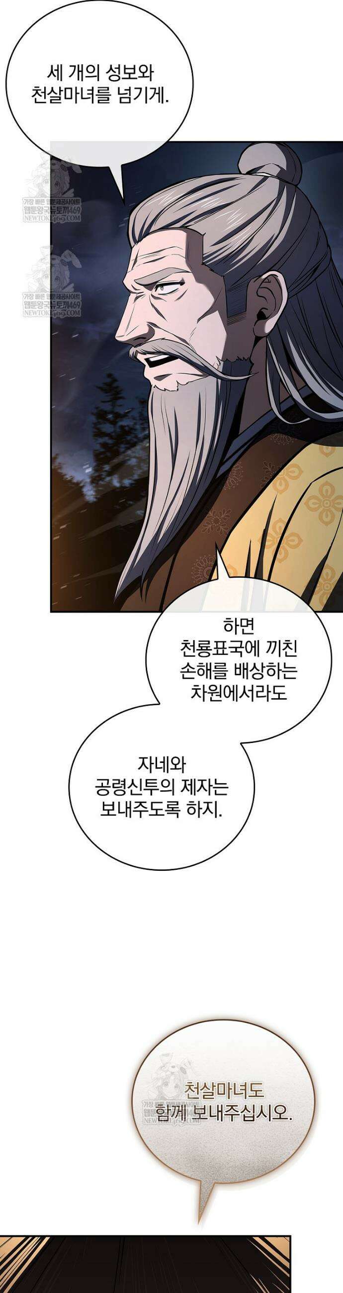 환생표사 143화 12
