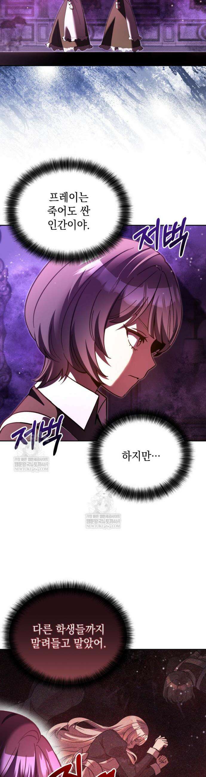 메인 히로인들이 나를 죽이려 한다 41화 5
