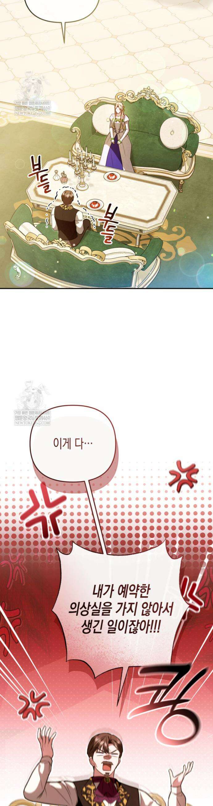 힘을 숨겨도 공녀가 제일 강함 37화 4