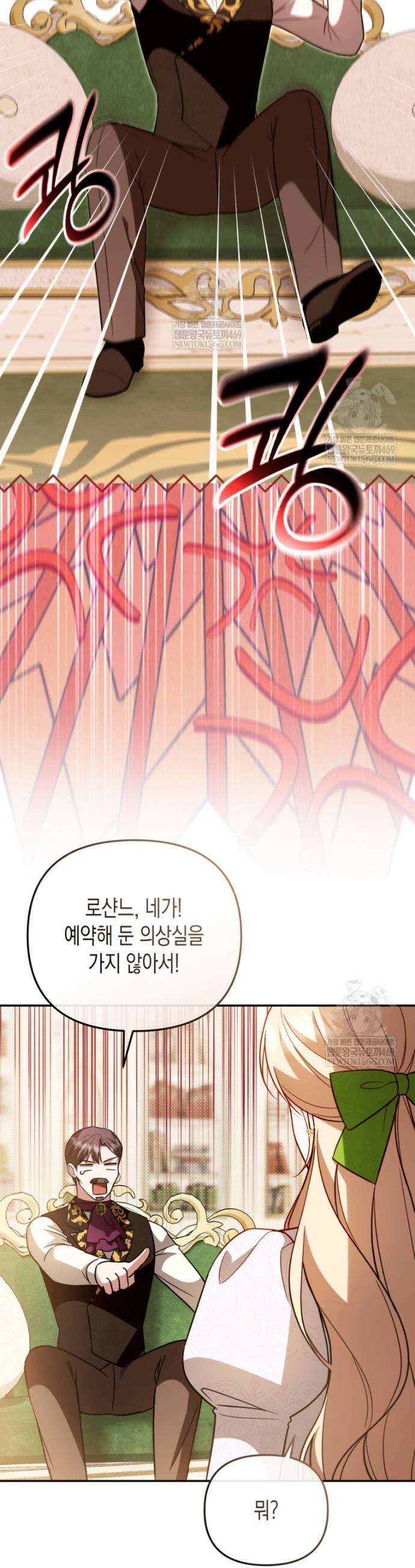 힘을 숨겨도 공녀가 제일 강함 37화 5