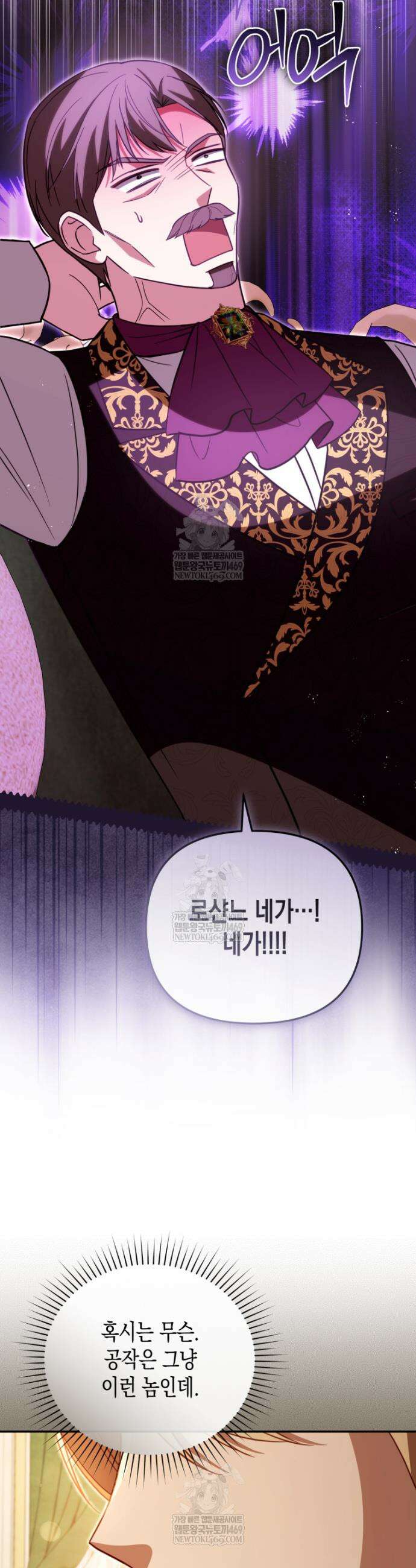 힘을 숨겨도 공녀가 제일 강함 37화 7