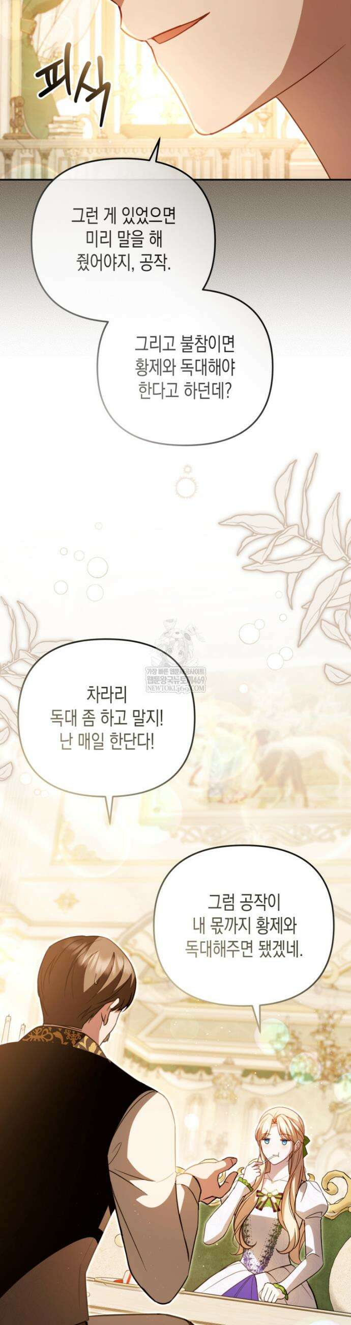 힘을 숨겨도 공녀가 제일 강함 37화 8