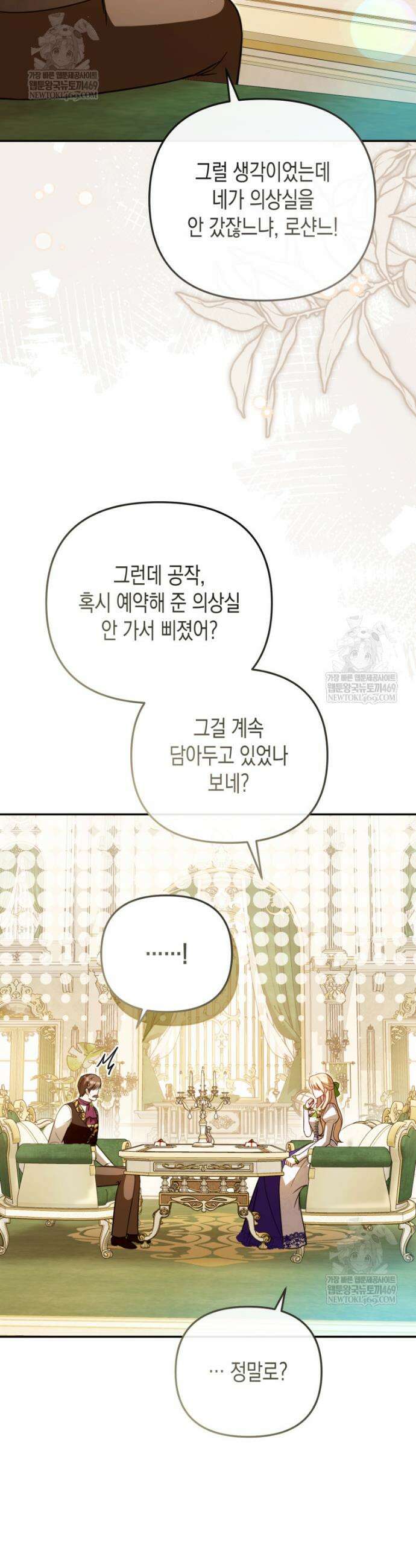 힘을 숨겨도 공녀가 제일 강함 37화 9