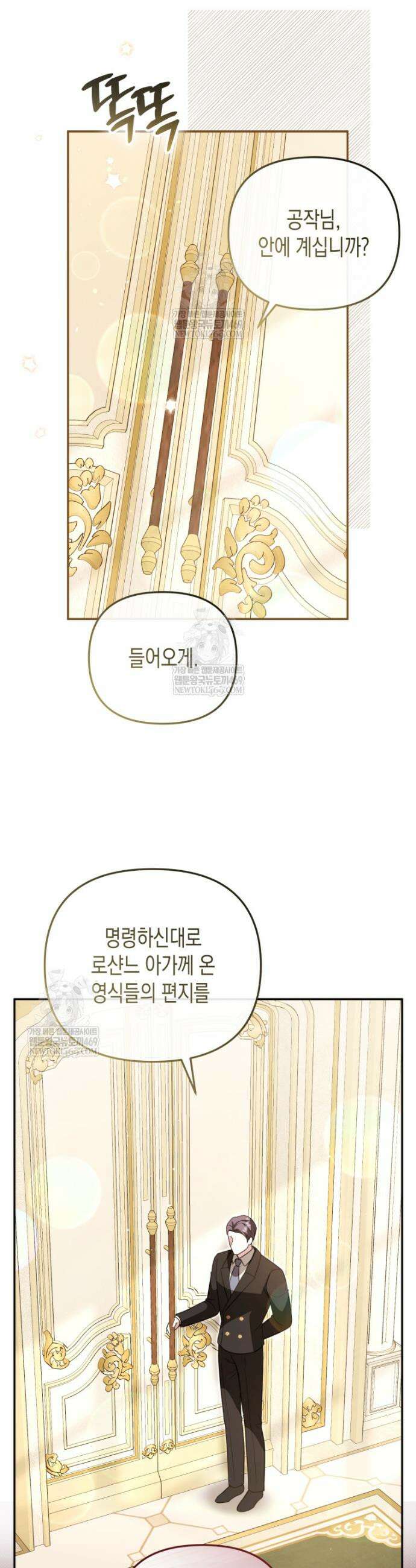 힘을 숨겨도 공녀가 제일 강함 37화 10