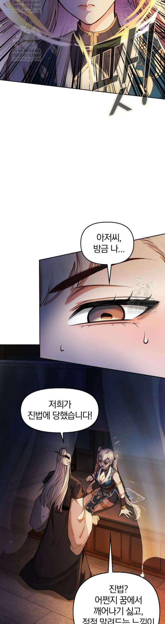 내 경지는 무한대 42화 3