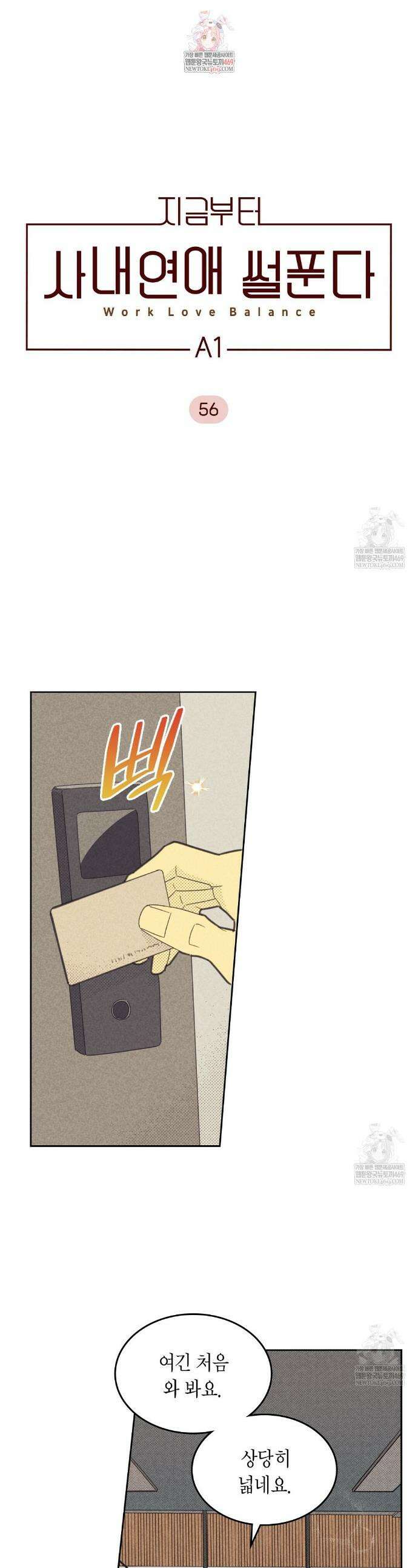 지금부터 사내연애 썰푼다 56화 1