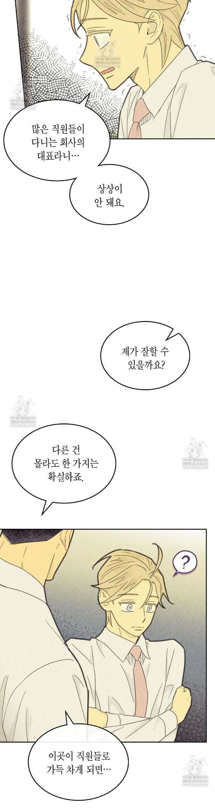 지금부터 사내연애 썰푼다 56화 3